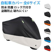 自転車カバー 子供 自転車カバー こども 子供乗せ 飛ばない 子ども用 サイクルカバー 厚手 破れない 丈夫…