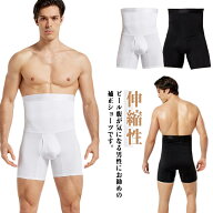 メンズ 補正ショーツ ボディスーツ 姿勢改善 ハイウエスト 補正ガードル 補正下着 お腹引き締め 腹筋 通…