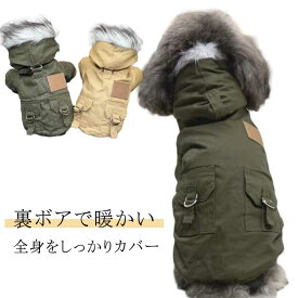 防寒ボア 犬服 裏ボア 犬 コート 冬服 冬 犬の服 服 犬用コート 秋冬 ジャケット ドッグウェア ドッグウエア カーキ ブラウン 可愛い 犬用コート ペット 散歩 秋服 ペット服 超小型犬 小型犬 中型犬 暖かい 寒さ対策 防寒対策