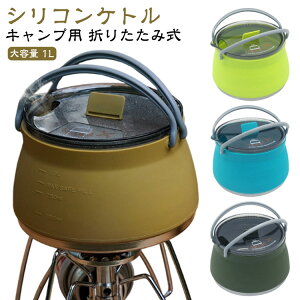 �V���R�[�� �܂肽���݃P�g�� �A�E�g�h�A�p�̒������ ��e�� �P�g�� �L�����v�p�₩�� 1L �E�H�[�^�[�|�[�g �L�����v �g�у|�[�g �L�����v �|�b�g �܂��ݎ��₩�� IH�Ή� ���� �܂肽����