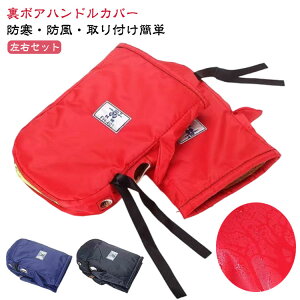 �n���h���E�H�[�}�[ �h�� �n���h���J�o�[ ���N�� ���]�� ���E�Z�b�g �h���O�b�Y �d�����]�ԗp �h�� �O���[�u ���{�A �o�C�N�p�n���h���J�o�[ �~�j�o�C�N�Ή� �~�p�o�C�N��� �h�� ���� �h��