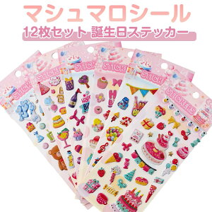 12���Z�b�g �}�V���}���V�[�� 3D�V�[�� �Ղ��Ղ��V�[�� ���� ���̎q �p�[�e�B�[�X�e�b�J�[ �P�[�L�X�e�b�J�[ ���� ���킢�� �V�[�� ���� �Ղ����� �����p �X�}�z�P�[�X �X�e�b�J�[ �A���o