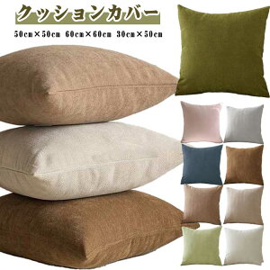 �y���������z�N�b�V�����J�o�[ 50cm×50cm 30cm×50cm 60cm×60cm �\�t�@ �w���� ���� �l�p �����` �����` �k�� �f�R���[�V���� �J�o�[ ���� ���� �V���v�� �J�W���A�� ���킢�� �N�b�V���� �\�t�@�[