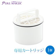 卓上精製水器 ピュアメーカー専用 交換 精製水カートリッジ 1個 取り替え簡単 | 加湿器 CPAP 歯科 希釈水…