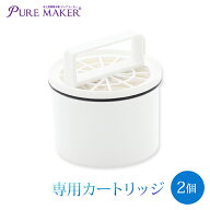 卓上精製水器 ピュアメーカー専用 交換 精製水カートリッジ 2個セット 取り替え簡単 | 加湿器 CPAP 歯科 …