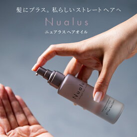 【洗い流さないトリートメント】ニュアラス オイル | ヘアオイル 紅茶の香り ヘアアイロン ストレートヘア まっすぐ さらさら ツヤ 補修 美髪 ダメージケア 縮毛トリートメントオイル 縮毛オイル うねり くせ くせ毛 縮毛矯正 ドライヤー 熱から守る 美容室 縮毛 美容院