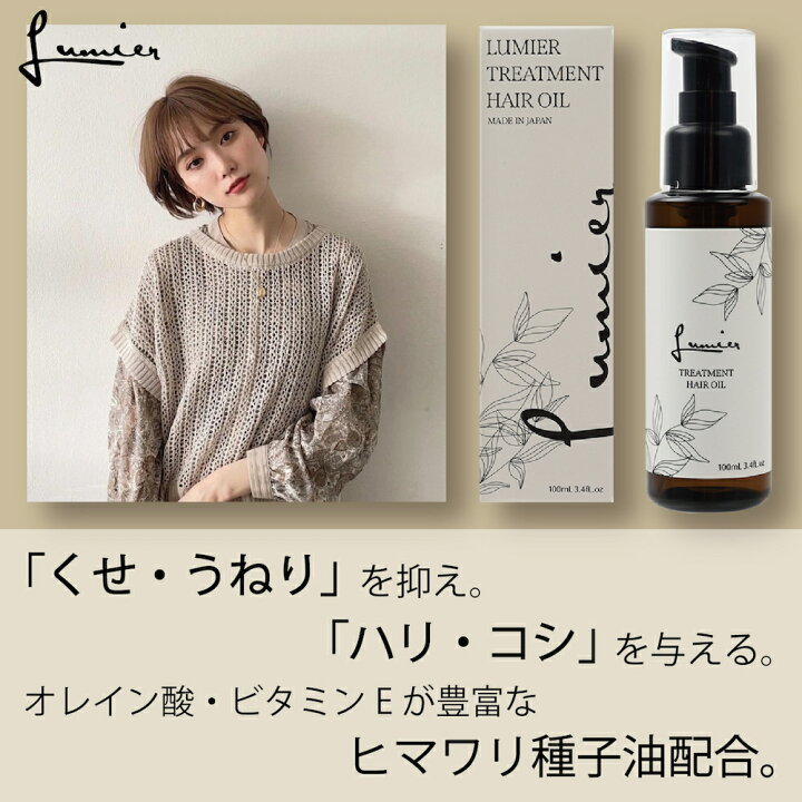 楽天市場 Lumier リュミエ トリートメントオイル ヘアアイロンにおすすめ 熱を味方に美しく髪をデザインするヘアオイル ピュアマリアコスメティック