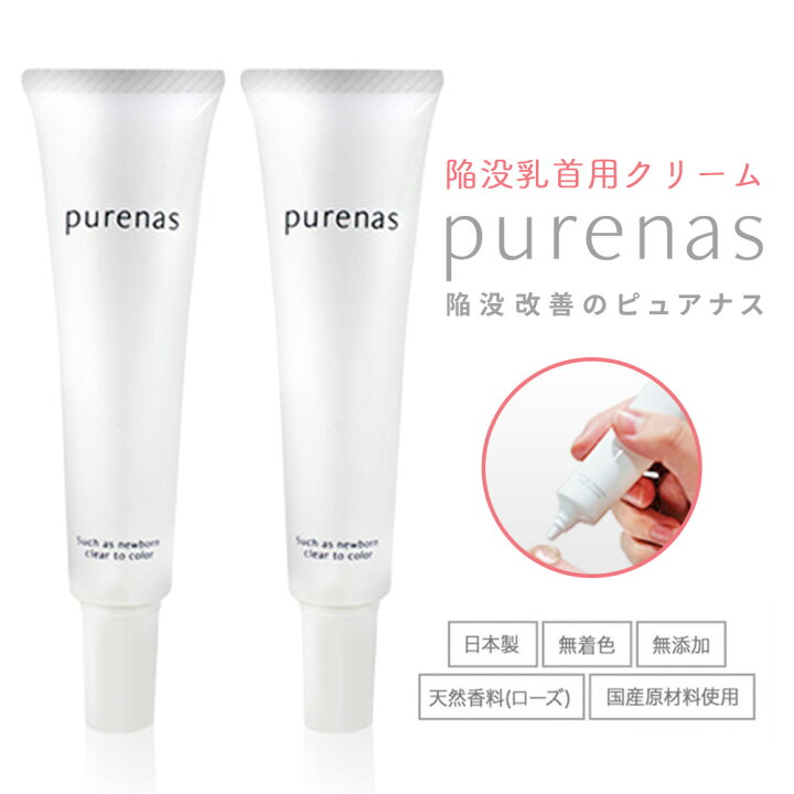 楽天市場】【送料無料☆10%OFF☆2個セット】Purenas ピュアナス  