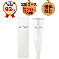 【定期は8127円税込となります！】【お得な定期コース★いつでも停止可能!!】Purenas ピュアナスクリーム…