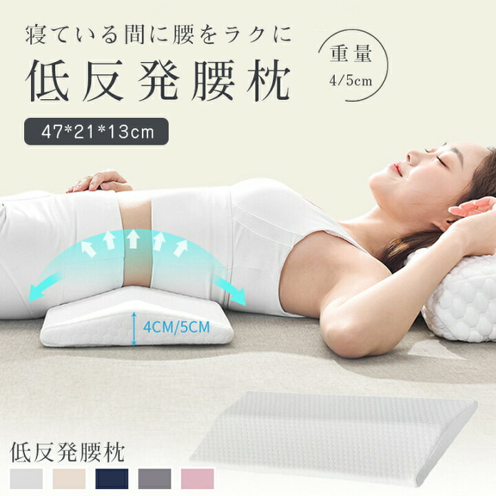 楽天市場】腰痛 クッション 腰枕 腰痛改善 グッズ 就寝用 低反発腰 