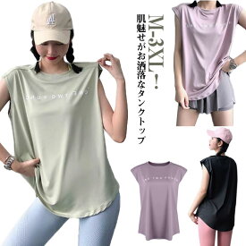 ヨガウェア ヨガ トップス タンクトップ ロング丈 丈長 ホットヨガ 吸収速乾 レディース おしゃれ タンクトップ ロング丈 スポーツウェア ピラティス ヨガ かわいい ランニング トレーニングウェア ジム ダイエット 体型カバー 伸縮性 ルームウェア 送料無料