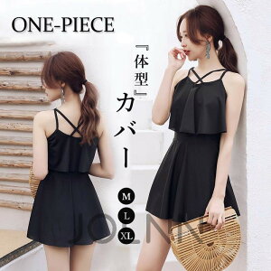 水着 レディース ワンピース オールインワン 体型カバー おしゃれ かわいい 20代 40代 肩出し アシメ 黒 無地 フリルヘム オトナ女子 フレアスカート お洒落