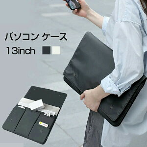 パソコン ケース ノートパソコン パソコンバッグ 学生 ビジネスマン ノートPC PCバッグ カバン インナーケース 防水 収納 軽量 13インチ かわいい おしゃれ ビジネスバッグ バック インナー 保
