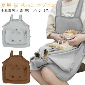 犬 エプロン カンガルーポケット 夏用 抱っこ 前掛け 猫 ねこ寝袋 猫 爪切り 耳掃除 エプロン 小型犬 猫 抱っこ紐 猫用 歯磨き 猫 夏用 ペット猫寝袋 ペットスリング ペットバッグ かわいい