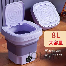 洗濯機 折りたたみ 小型 ットルミニ ポータブル洗濯機 脱水 一人暮らし 別洗い 3段モード 下着 ベビー服 靴下 マスク 赤ちゃん 服 小物用 簡易 洗濯機 コンパクト ポータブル洗濯機 バケツ型 強力 汚れ除去 省エネ 節水 隙間収納 旅行用 一人用