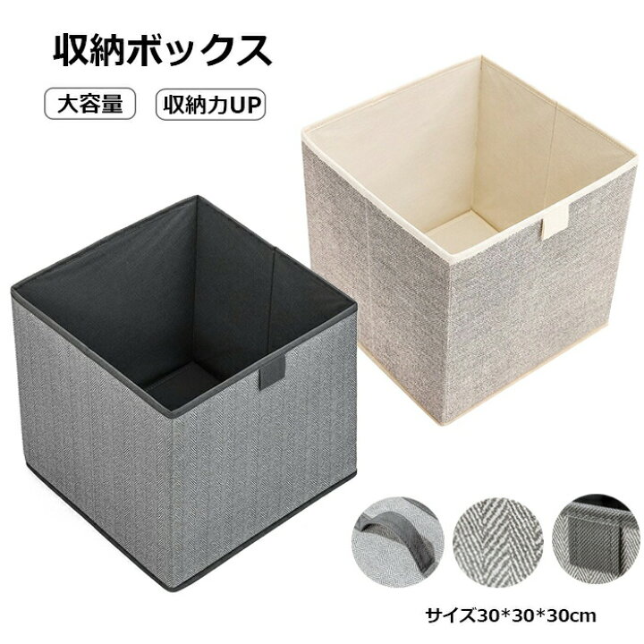 楽天市場】収納ボックス 布 折りたたみ 収納ケース ストレージボックス 