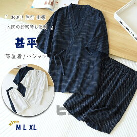 甚平 ルームウエア 上下点セット ジンベイ パジャマ メンズ 甚平 ジンベイパジャマ 甚平ルームウエア メンズパジャマ ワンマイルウエア ナイトウエア 普段着 半ズボン 薄手 夏 通気性 優しい着心地 浴衣 前合わせ 前開き 部屋着 寝巻き ねまき