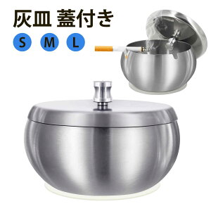 ランキング受賞!灰皿 アイコス 蓋付き 大サイズ 灰皿 オシャレ お洒落 おしゃれ ステンレス 高級 大容量 車 屋外 タバコ 防臭 誕生日 プレゼント ギフト サイズ 父の日 大容量 ステンレス S M