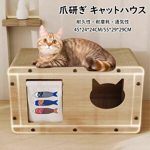 【送料無料 】猫 爪研ぎ 段ボールハウス キャットハウス 爪とぎ 猫爪研ぎ 猫の爪研ぎ キャット 組立簡単 猫 ペットベッド ダンボール 隠れ家 8面 猫窓 鯉柄のれん 猫の爪とぎベッド ボックス