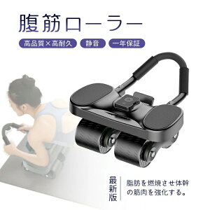 腹筋ローラー 腹筋マシン 初心者 自動リバウンド マット付き プランクローラー アブローラー 胸筋 胸肉 男性 女性 アブホイール肘置き 4輪 腹筋 トレーニング器具 エクササイズローラー