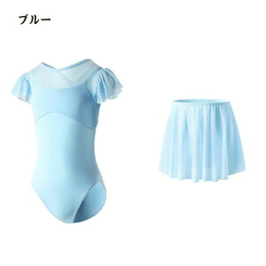 送料無料 バレエレオタード バレエ2点セット 子供用 半袖 スカート付き キッズ バレエ衣装 子供用 女の子 スナップボタン キッズウェア 体操 ダンス 練習服 ステージ衣装 シンプル レッスン