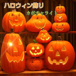 ハロウィン ライト ハロウィン 飾り ハロウィン 置物 かぼちゃモチーフ ハロウィンパンプキンライトランタン LEDライト 飾り付け イルミネーション お化け 防災グッズ 人気 オブジェ 玄関 室