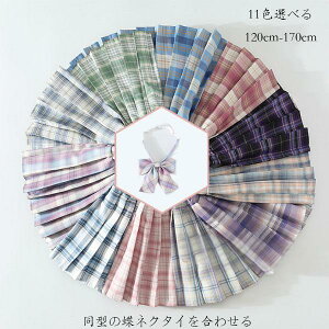 制服 スカート チェック柄 スクール スカート プリーツスカート 小学生 高校生 中学生 通学 スクール 女子高生 制服 リボン 女子制服 学生服 年間使いやすい オールシーズン ハロウィン コス