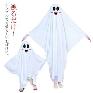 コスプレ 悪魔 おばけ コスチューム 大人用 ホワイト 仮装 ホラー ゴースト 幽霊 死神 キッズ ハロウィン 可愛い 女の子 子供用 ハロウィン衣装 男の子 怖い 忘年会 新年会 学園祭 変装 仮装