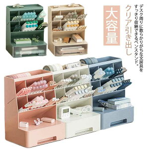 大容量 デスク収納 収納ケース ペン入れ ペンスタンド ペンスタンド 文房具 文房具 引き出し ペン立て 卓上収納ケース 筆記用具 小物ケース 小物入れ 仕切り デスク上収納 卓上 デスク 整理
