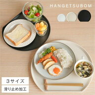 半月盆 食洗機対応 お盆 トレー 滑らない お正月 おせち 業務用 カフェ 半月 トレイ プラスチック おぼん…