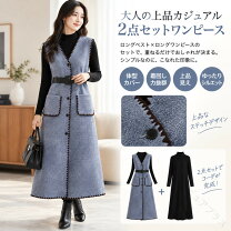 楽天市場】2点セット（ロング丈ニットベスト＋シャツワンピース）の通販