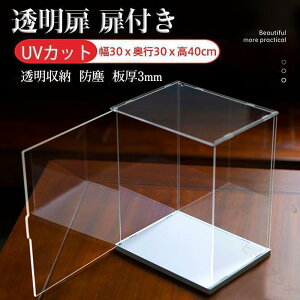 フィギュアケース 30cm uv」の人気商品一覧・価格比較 - 価格.com