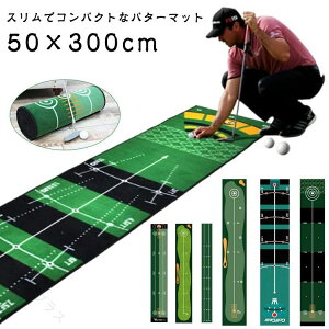 ゴルフ練習器具 パターマット 3m」の人気商品一覧・価格比較 - 価格.com
