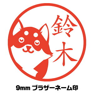 柴犬 グッズ かわいい 印鑑の人気商品 通販 価格比較 価格 Com