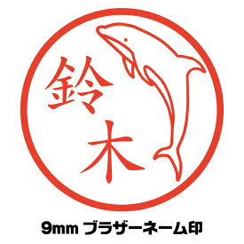 楽天市場 イルカ グッズ 印鑑 ハンコ 日用品雑貨 文房具 手芸 の通販