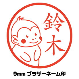 楽天市場 サル 印鑑の通販