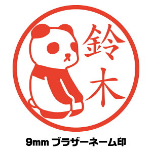 パンダ はんこ 印鑑の人気商品 通販 価格比較 価格 Com