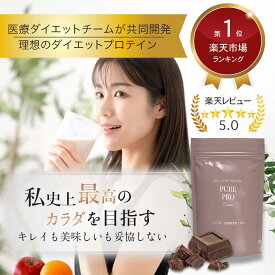 PurePro ピュアプロ ソイプロテイン 300g ダイエット 美容 ココア味 ビタミン10種類配合 抹茶味 食物繊維豊富 人口甘味料不使用