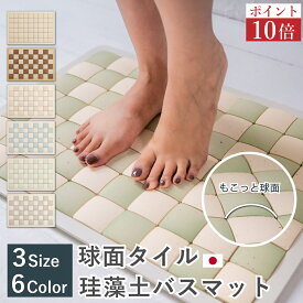 本日ポイント必ず10倍以上×10%オフクーポン【洗える 珪藻土バスマット】吸水 速乾 バスマット 珪藻土マット 洗える 滑り止め おしゃれ 吸水力抜群 カビにくい 足拭きマット さらさら 割れにくい 日本製 吸水マット 新築祝い 速乾 おしゃれ 半永久 タイル交換できる