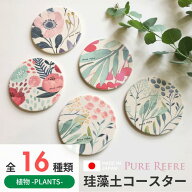 本日ポイント10倍 ご愛顧感謝デー 【珪藻土コースター花】 吸水 速乾 はながら 花柄 お花 可愛い雑貨 ギ…