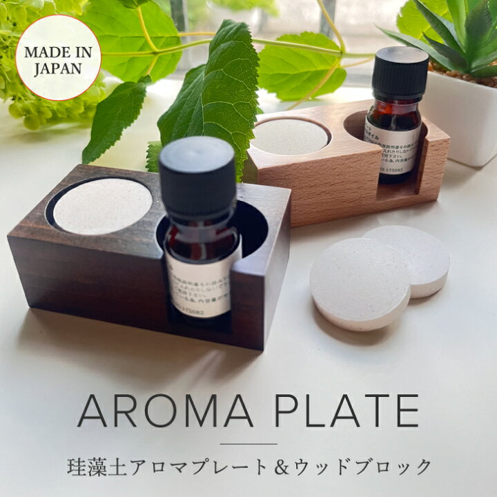 楽天市場】【クーポン配布中！アロマの香り漂う 】珪藻土 アロマ  