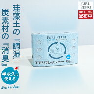 お買い物マラソン限定クーポン 新パッケージ登場【置くだけ 除湿・脱臭！珪藻土&炭のWパワー！ 】エアリ…
