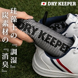 リニューアル発売 23:59までポイント必ず10倍以上 【調湿＆脱臭】日本製 珪藻土 調湿 くつ 脱臭剤 シューズキーパー 除湿 消臭 ドライ 乾燥 下駄箱 くつ脱臭 くつ除湿 湿気防止 サッカー ゴルフ 革靴 ニオイ対策 繰り返し 天然素材 炭 ドライキーパー