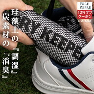 本日ポイント10倍×最大100％還元【調湿＆脱臭】日本製 珪藻土 調湿 くつ 脱臭剤 シューズキーパー 除湿 …