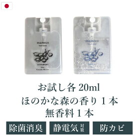 勝ったら倍で本日ポイント2倍以上 大豆からできた 花粉・除菌・消臭・静電気防止 スプレー マメコ mameco アルコールフリー ペット消臭 トイレ 衣類 キッチン 赤ちゃん 子ども おもちゃ 犬 猫 ペット 花粉 介護 加齢臭 300ml 約 1000円ポッキリ PureRefre
