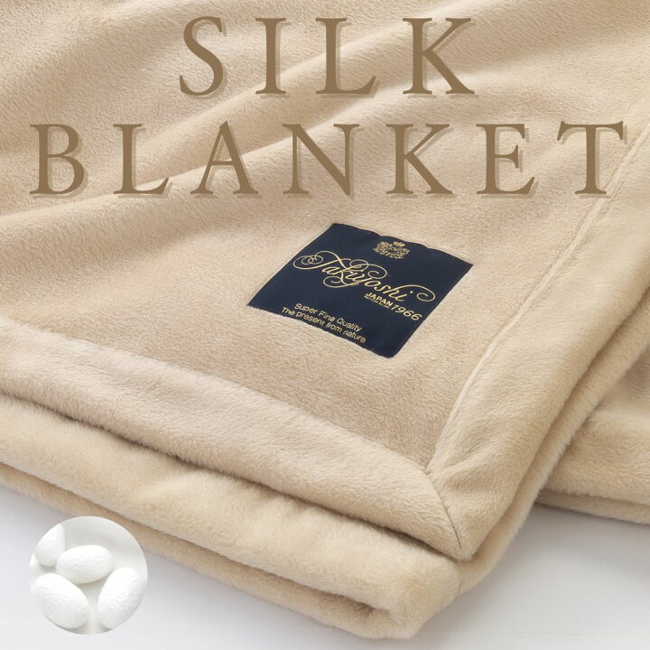 楽天市場】毛布 シルク毛布 シルクブランケット 暖かい 寒さ対策  