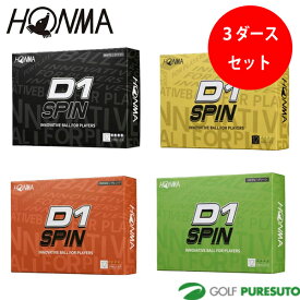 本間ゴルフ HONMA D1 SPIN ゴルフボール 3ダースセット（36球入） BT2301 スピン系 ディスタンス系