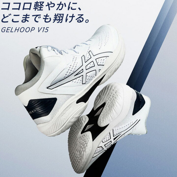 楽天市場】アシックス asics バスケットシューズ GELHOOP V15  