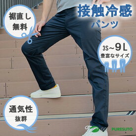 【裾直し無料】ストレッチ パンツ 接触冷感 大きいサイズ 小さいサイズ【suso】【G】[スポーツウェア ゴルフウェアゴルフパンツ メンズ ゴルフウェア スキニーパンツ チノパン チノパンツ 伸縮 スリム ボトムス 大きいサイズあり 春夏 ズボン 人気 おしゃれ　ネコポス]