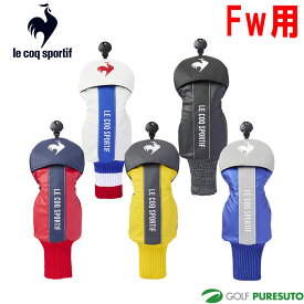 ルコックスポルティフ ゴルフ ヘッドカバー フェアウェイ用 QQBWJG30 Fw用 2023年秋冬モデル le coq sportif